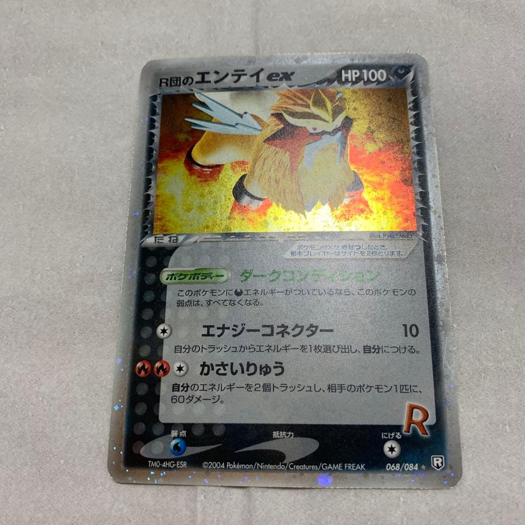 R団のエンテイex⭐︎ ロケット団の逆襲 068/084