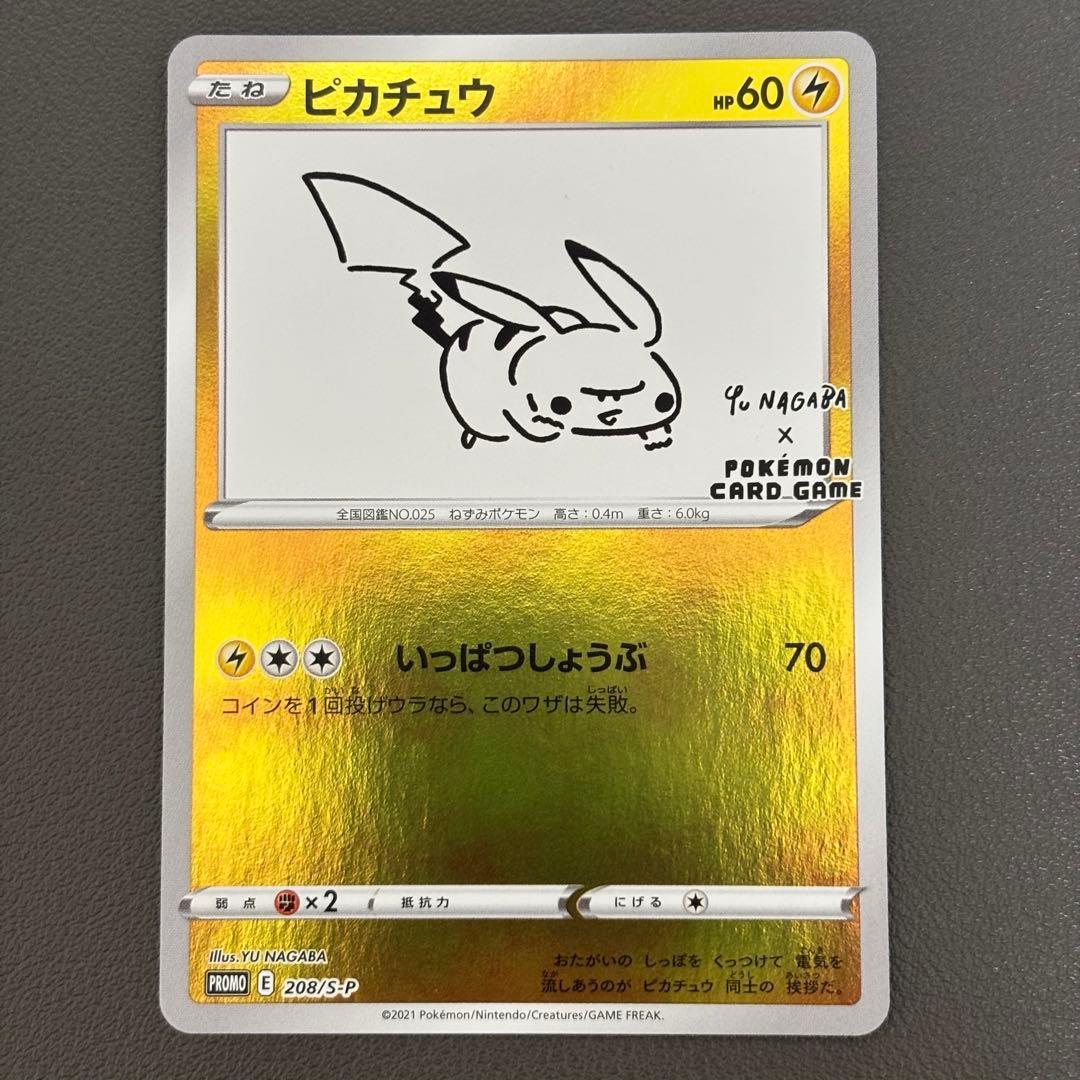 ピカチュウ：YU NAGABA×ポケモンカードゲーム PROMO S-Pプロモ