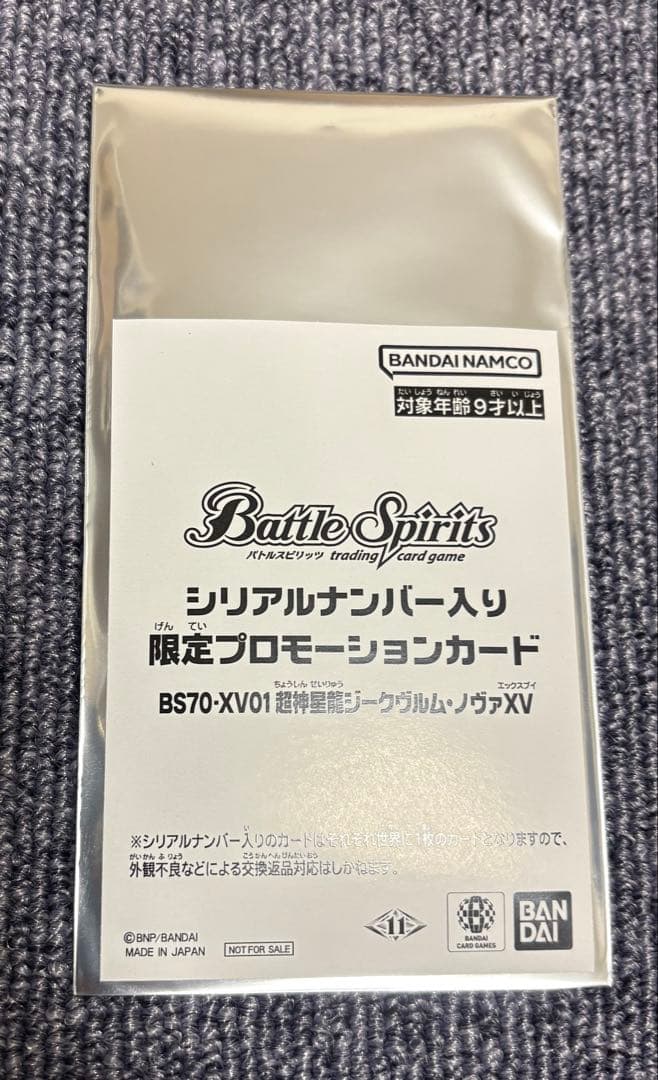 超神星龍ジークヴルムノヴァXV　シリアル　未開封　バトスピ　ジークヴルム　ノヴァ