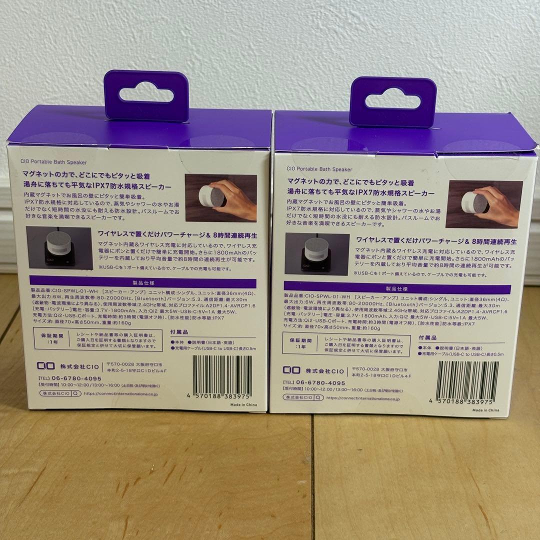【新品未開封】CIO Portable Bath Speaker (ホワイト)