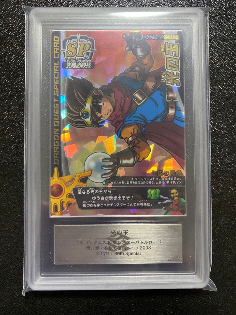 【ARS10】　光の玉　ロトスペシャル　鳥山明　書き下ろし