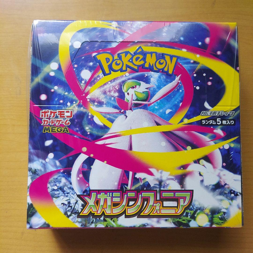 メガシンフォニア box シュリンク付き