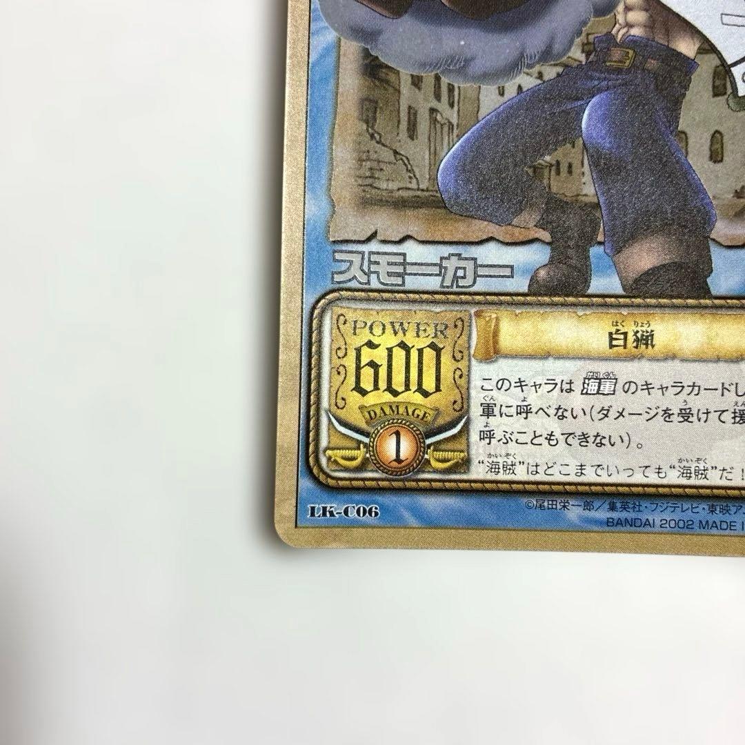 ワンピース カードダス 希少 絶版 LK-C06 スモーカー