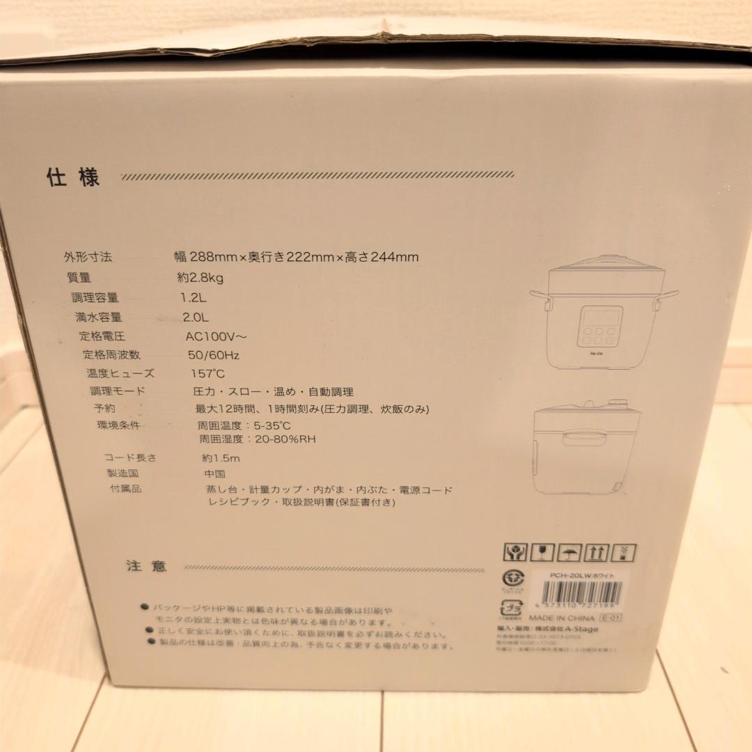 【新品・未使用】Re・De Pot 電気圧力鍋　2L ホワイト　リデポット