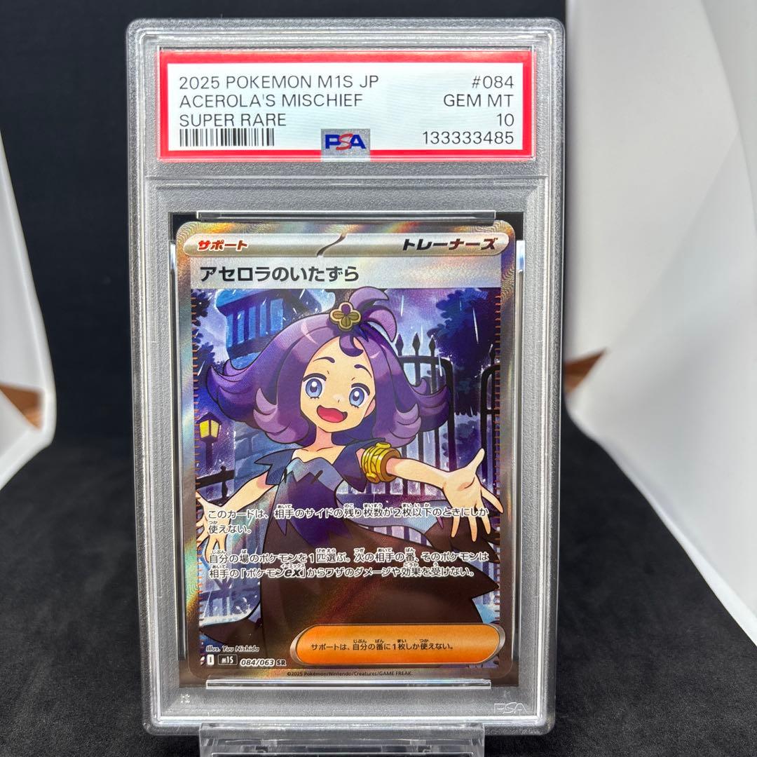 2025 Pokémon M1S JP アセロラのいたずら SR PSA10