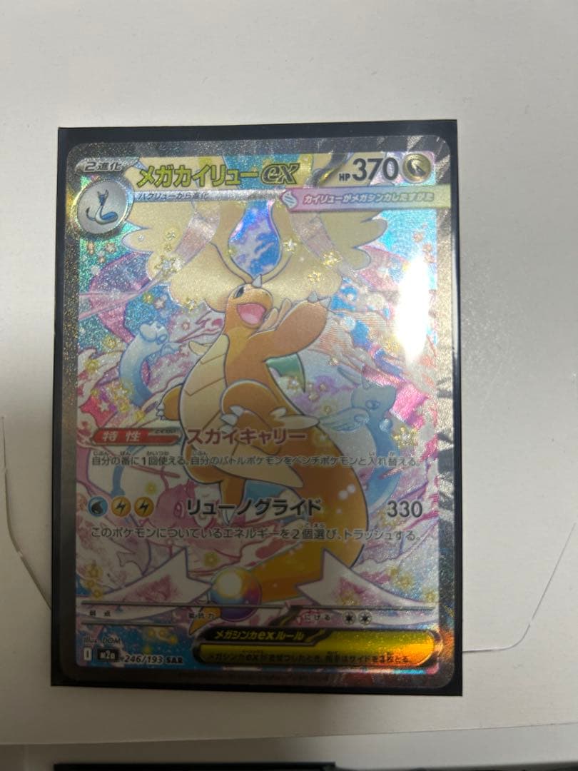 MEGAドリームEX メガカイリューEX 傷あり