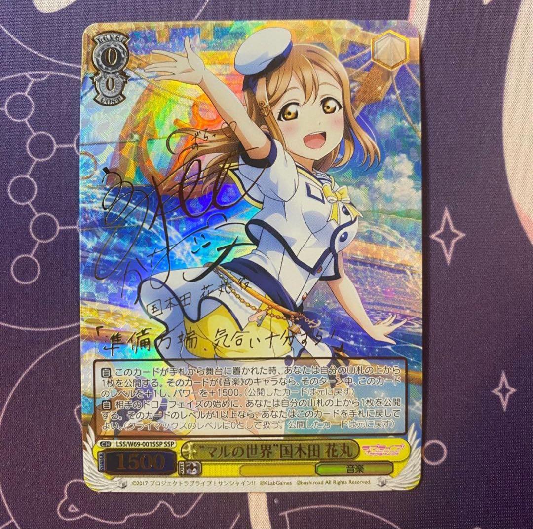 【ヴァイスシュヴァルツ】“マルの世界”国木田 花丸　SSP ラブライブ　サイン