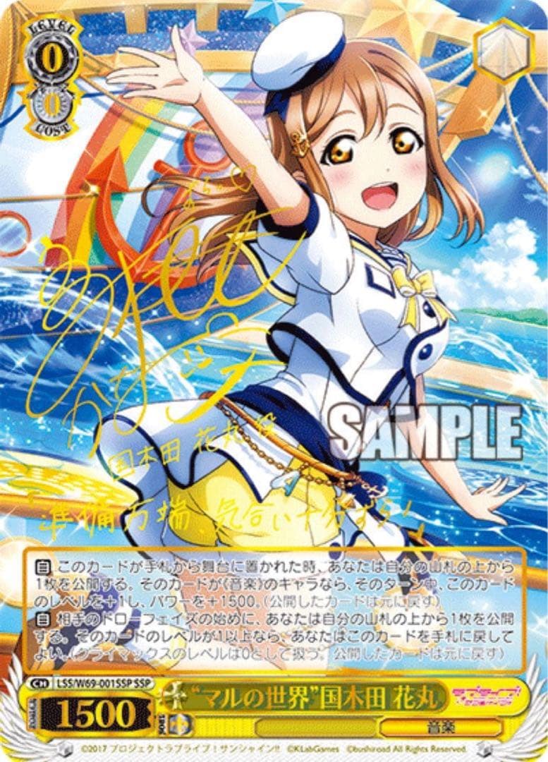 【ヴァイスシュヴァルツ】“マルの世界”国木田 花丸　SSP ラブライブ　サイン