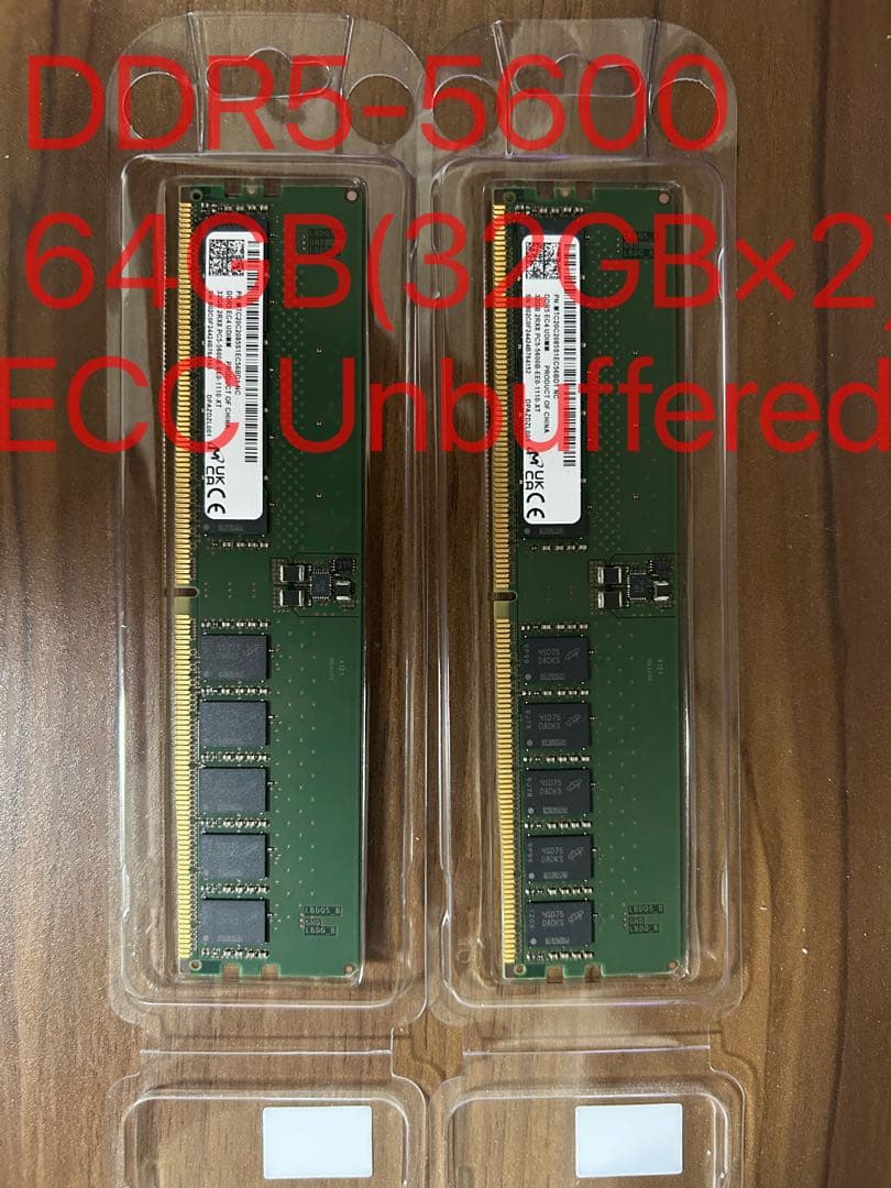 【価格応相談】DDR5-5600 ECC udimm 64GB(32GB×2)
