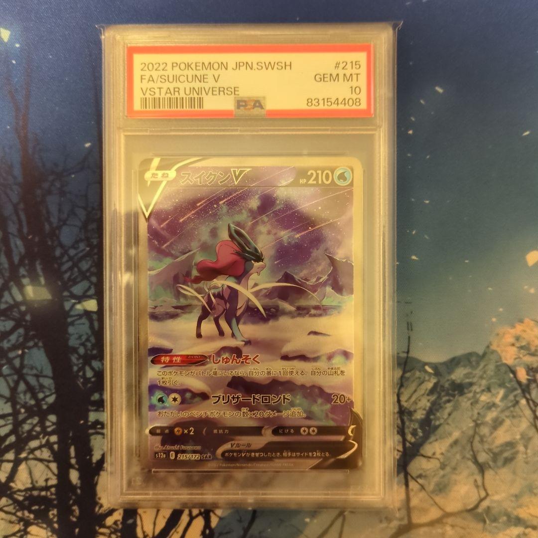 P*e様 【PSA10】スイクンV SAR S12a VSTARユニバース 21