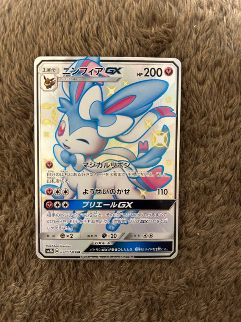 ニンフィアGX SSR GXウルトラシャイニー