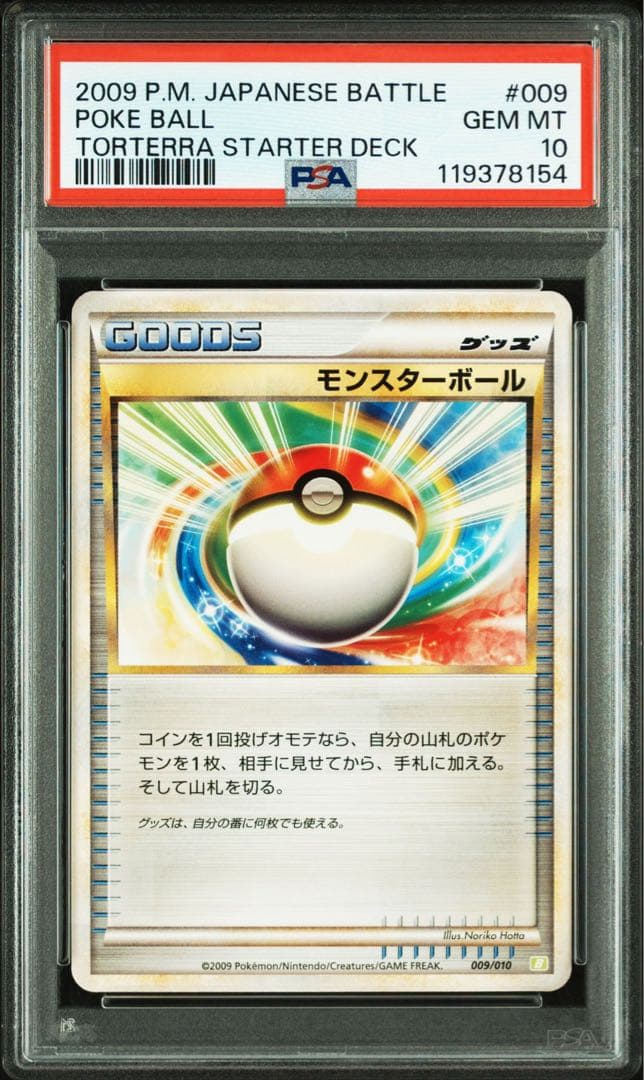 と*ん様 第二回クリスマス超特別オークション決定！　PSA10 モンスターボール