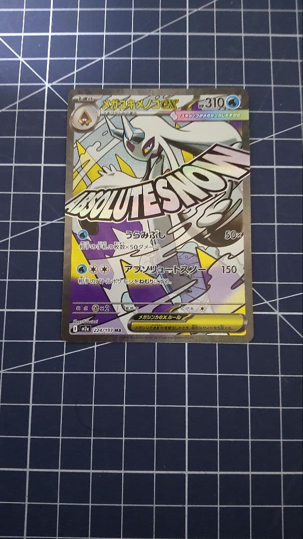 ポケモンカードメガユキノオーex 中国語エラーカード