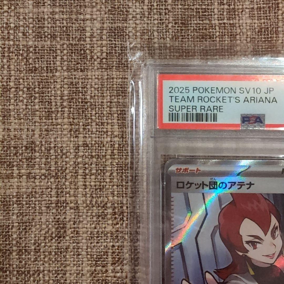 ロケット団のアテナ SR PSA10