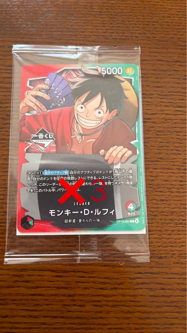 ワンピース カードゲーム 一番くじモンキー・D・ルフィ 3枚　プロモカード