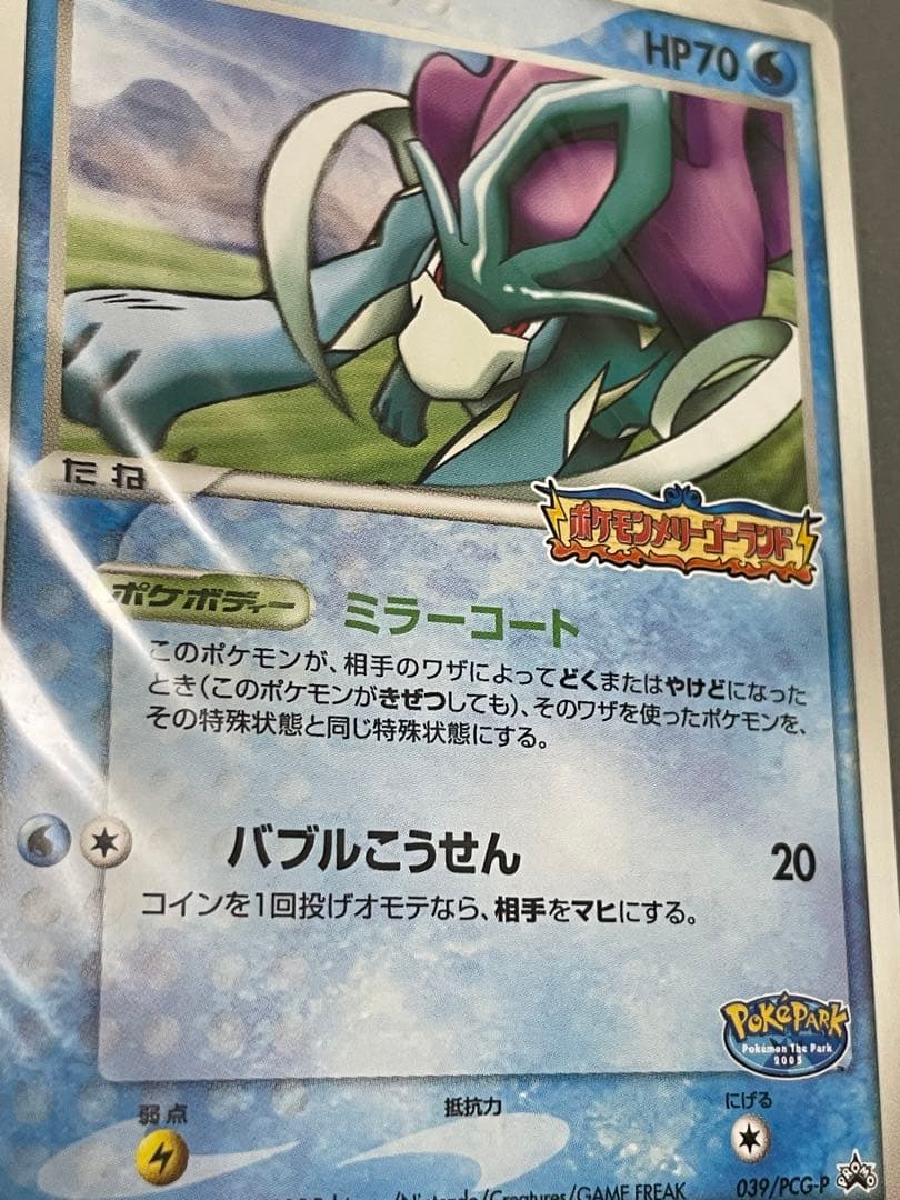 ポケカ 未開封 ポケパーク配布 スイクン プロモ