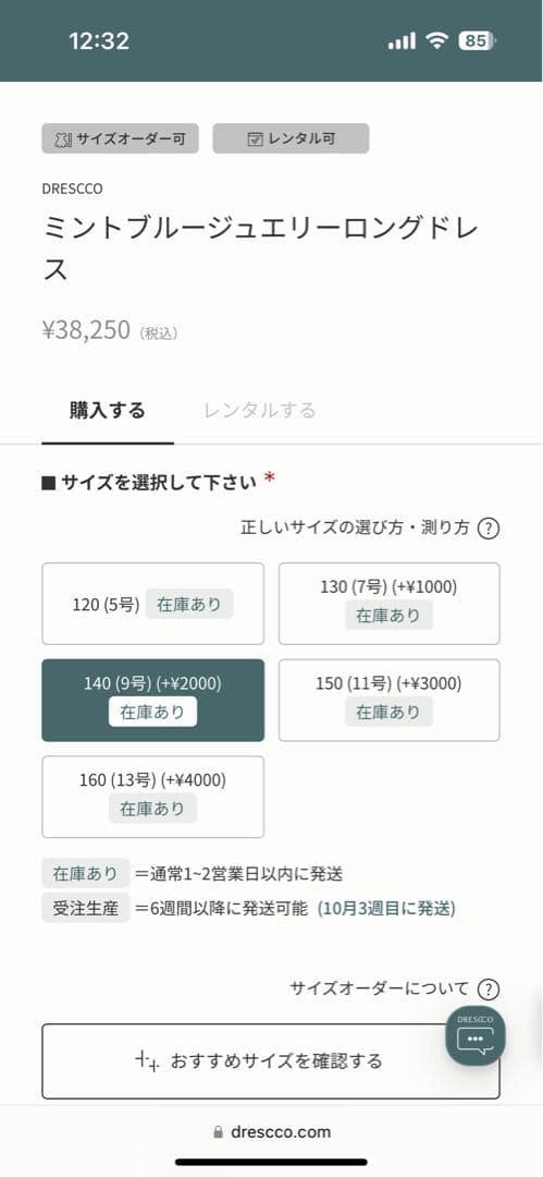 ドレスコ　DRESCCO ミントブルージュエリーロングドレス　140cm 美品