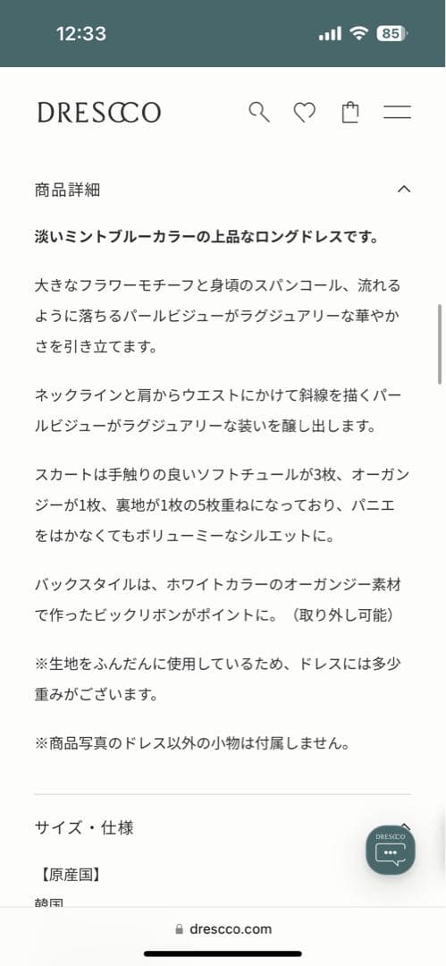 ドレスコ　DRESCCO ミントブルージュエリーロングドレス　140cm 美品