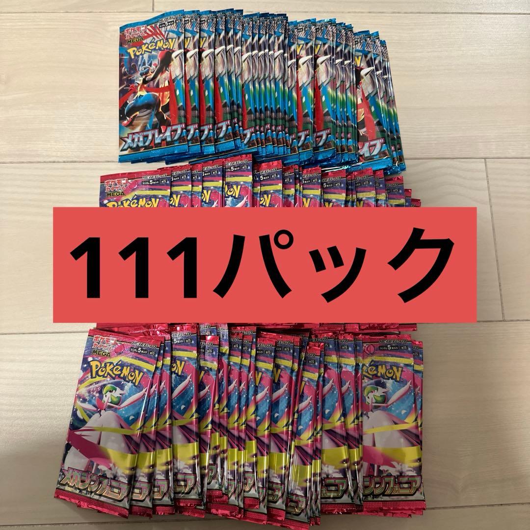 ポケモンカード サーチ済み 111パック