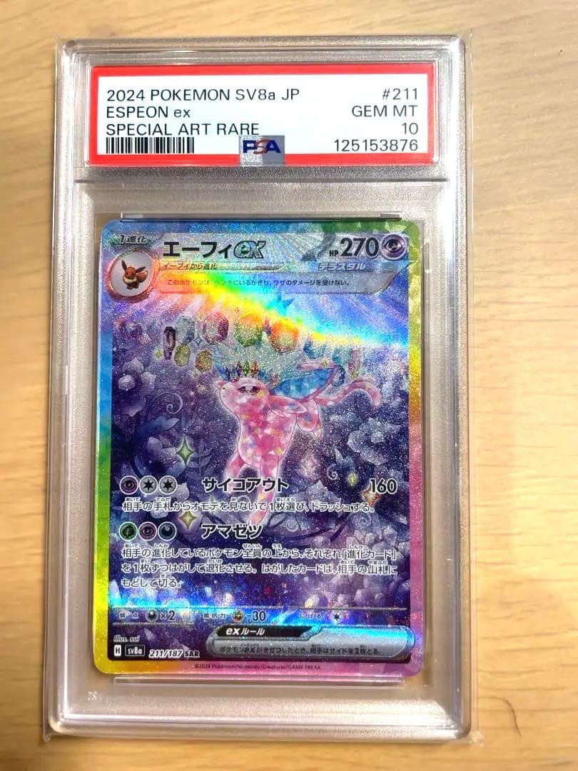 エーフィex SAR SV8a テラスタルフェスex 211/187