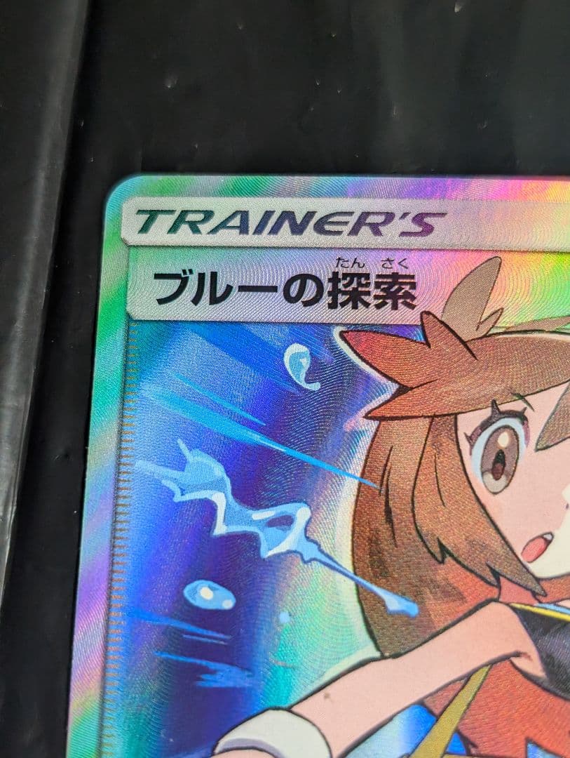 ブルーの探索【SR】{196/173} [sm12a] タッグオールスターズ