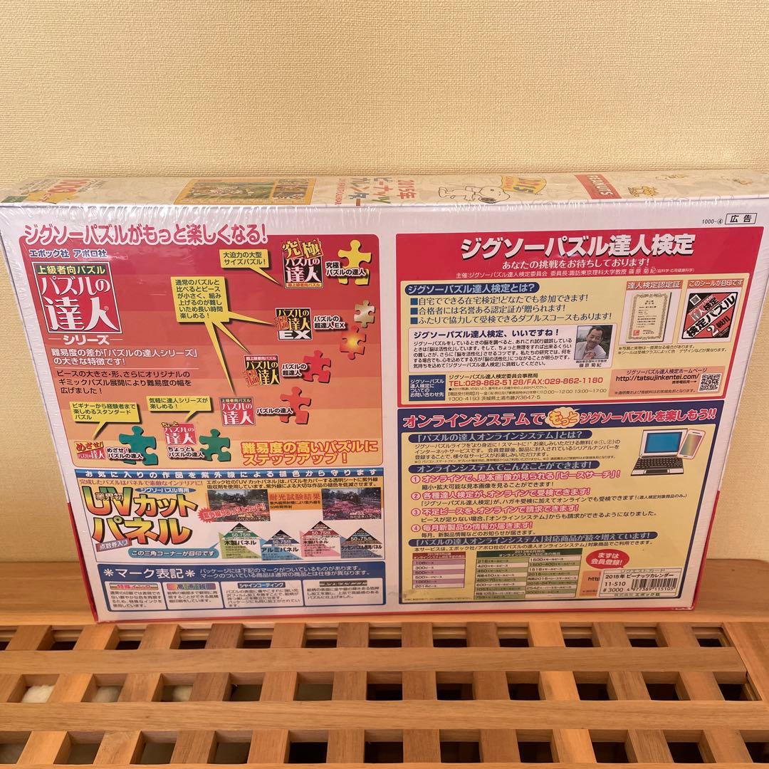 エポック社 ピーナッツカレンダー 2015 スヌーピー