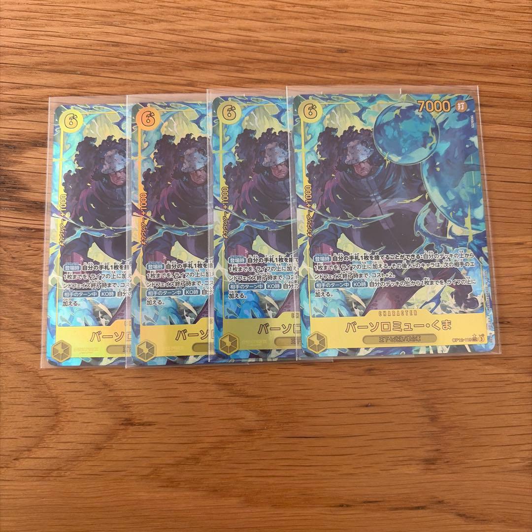 バーソロミュー・くま sec シークレットパラレル