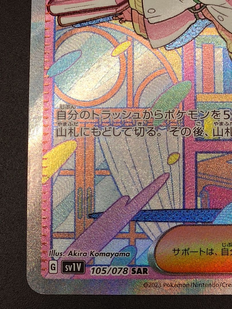 ミモザ SAR[SV1V 105/078]