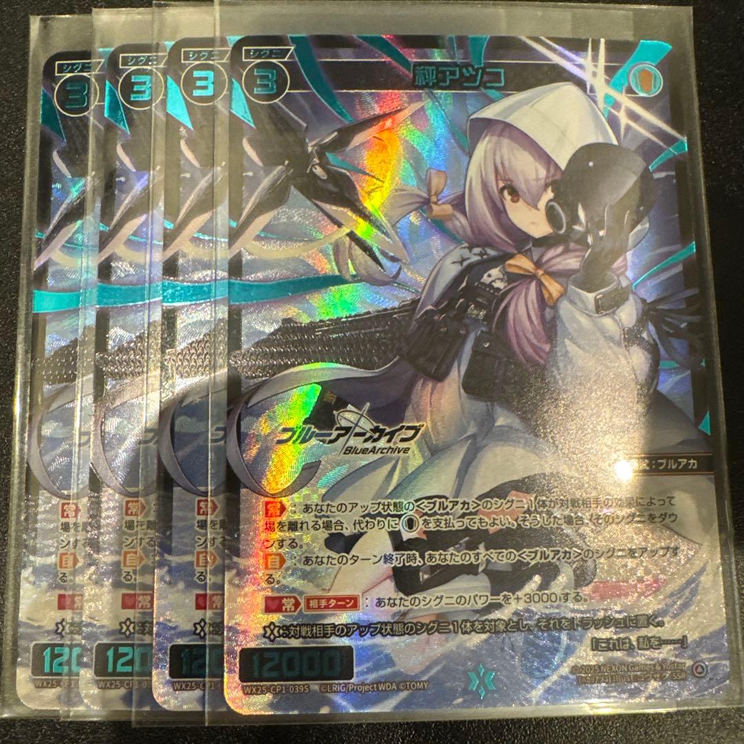 WIXOSS アツコ SSR 4枚 ウィクロス ブルアカ