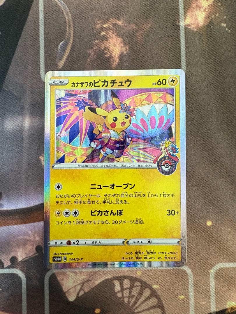 ポケモンカード　カナザワのピカチュウ