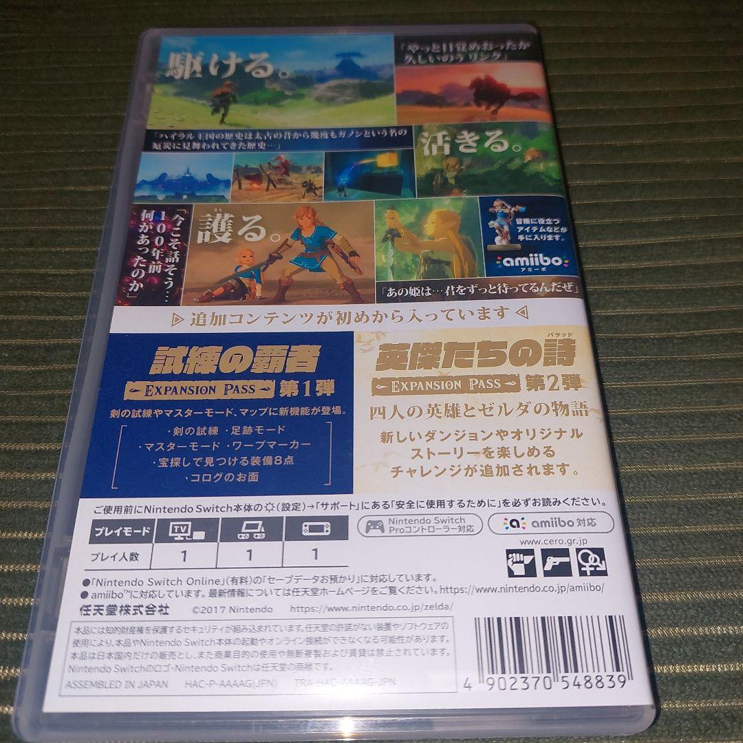 ゼルダの伝説ブレス+エキス