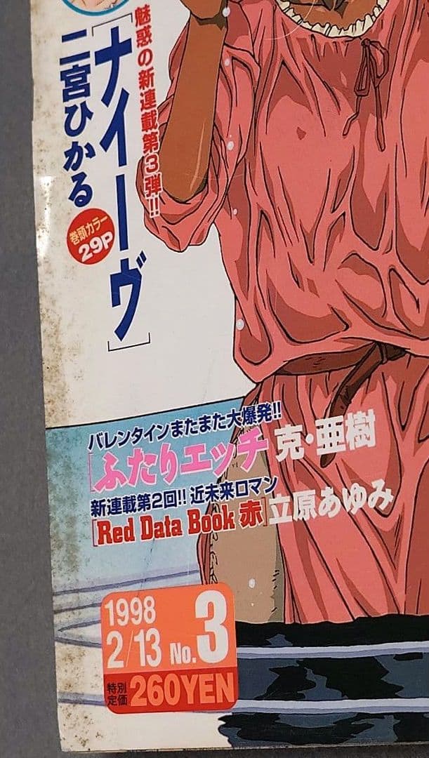 ヤングアニマル1998年2月13日3号/ベルセルク表紙&カラー扉絵/三浦建太郎