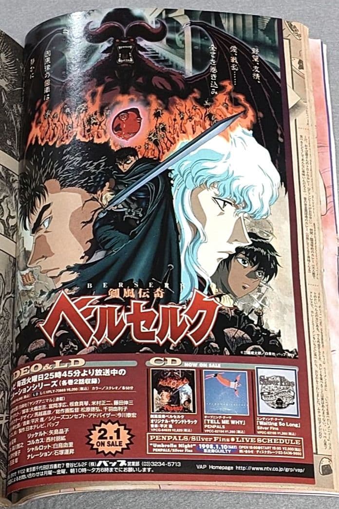 ヤングアニマル1998年2月13日3号/ベルセルク表紙&カラー扉絵/三浦建太郎