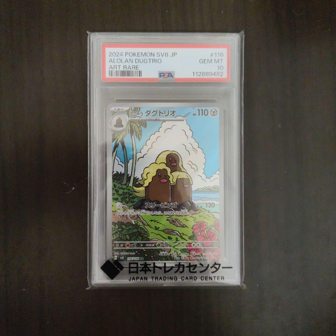 アローラダグトリオ AR SV8 超電ブレイカー 116/106