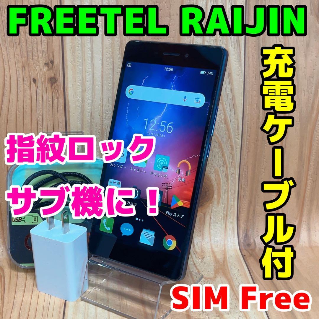 SIMフリー 本体 FREETEL RAIJIN 64 GB 291G2 ブルー