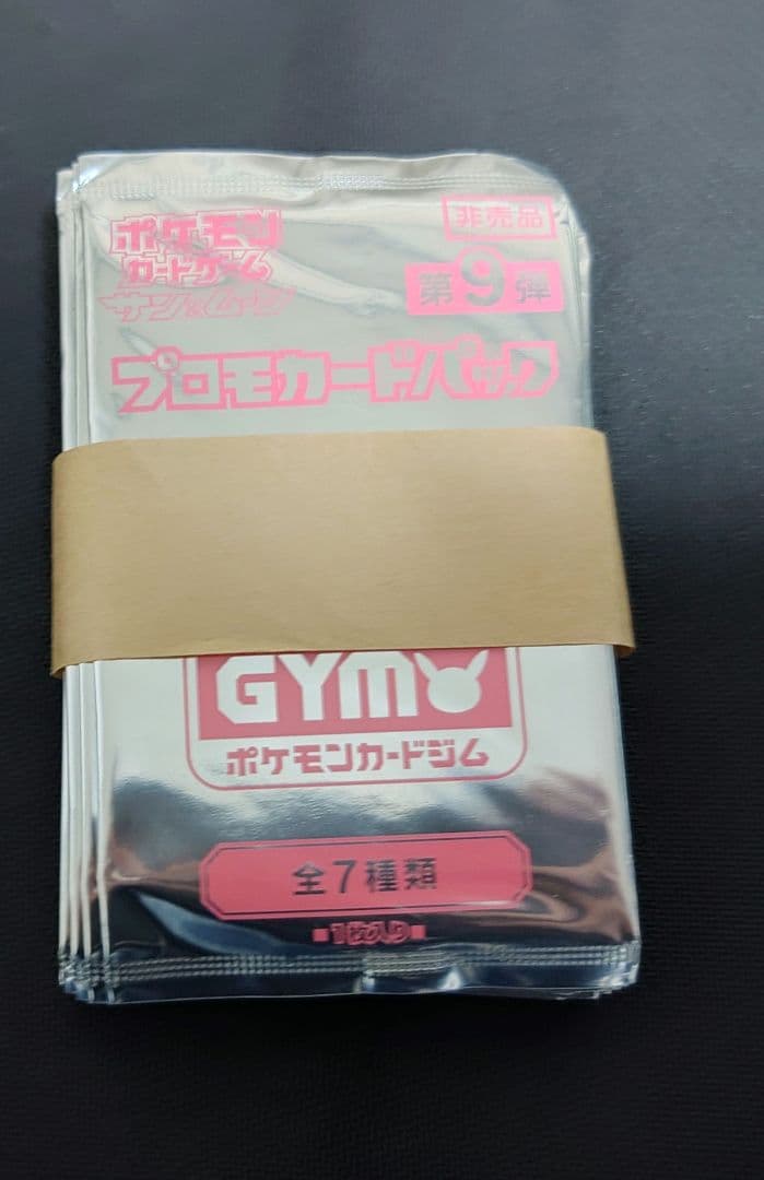 ポケモンカード　サン＆ムーン プロモカードパック第9弾　未開封20パック帯付き