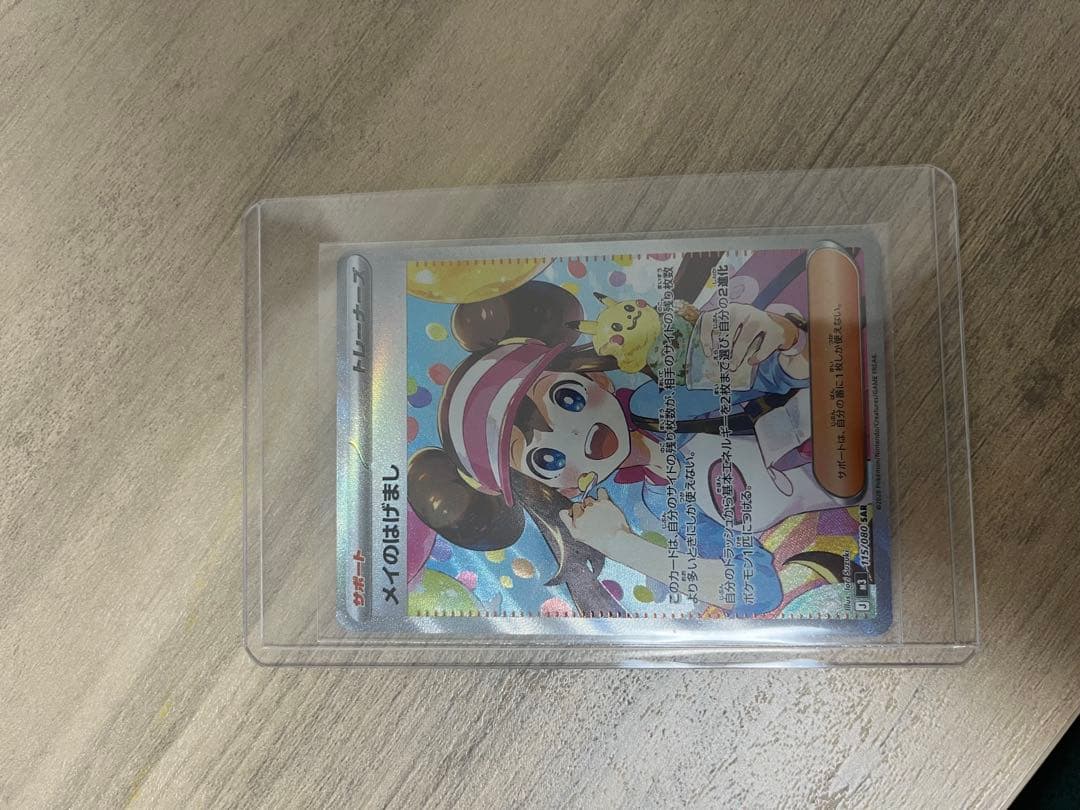‼️「極美品」‼️メイのはげましSAR ムニキスゼロ　ポケモンカード