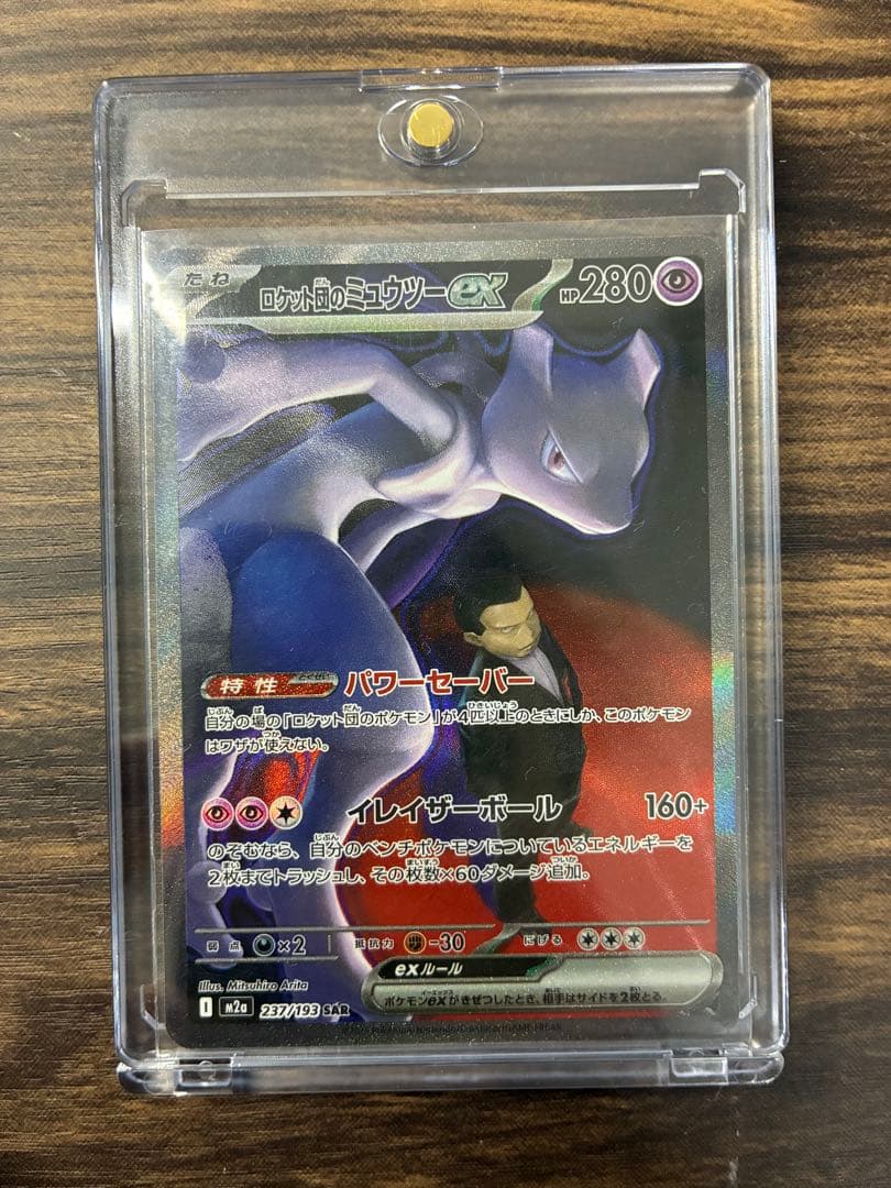 ロケット団のミュウツー