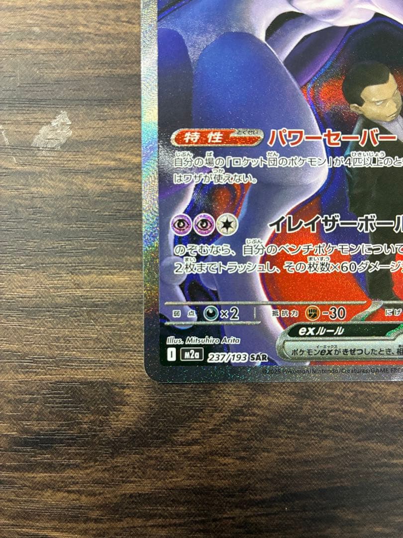 ロケット団のミュウツー