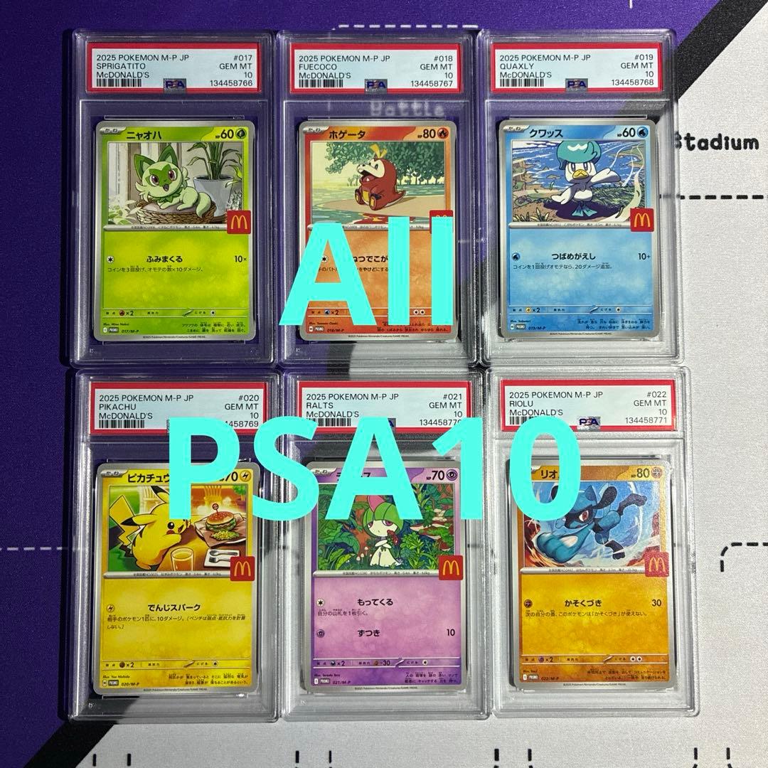 ピカチュウ マクドナルド プロモ 6種 コンプリートpsa10 6連番