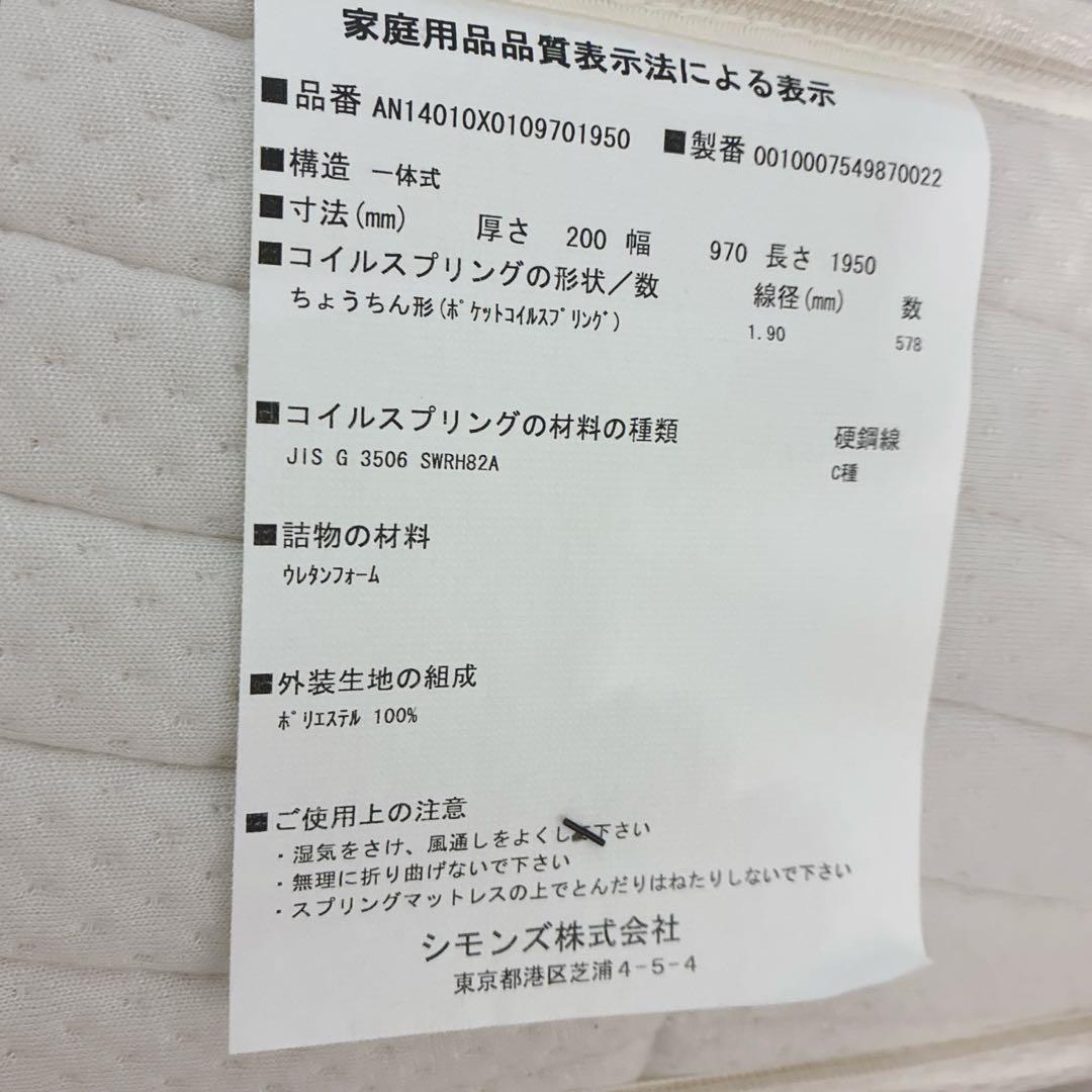 かまぼこ①②③3枚セット ◇シモンズ◇Beautyrest◇マットレス