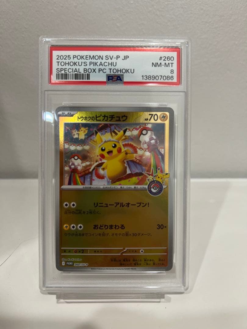 2025 POKEMON SV-PJPトウホクのピカチュウ #260 PSA 8
