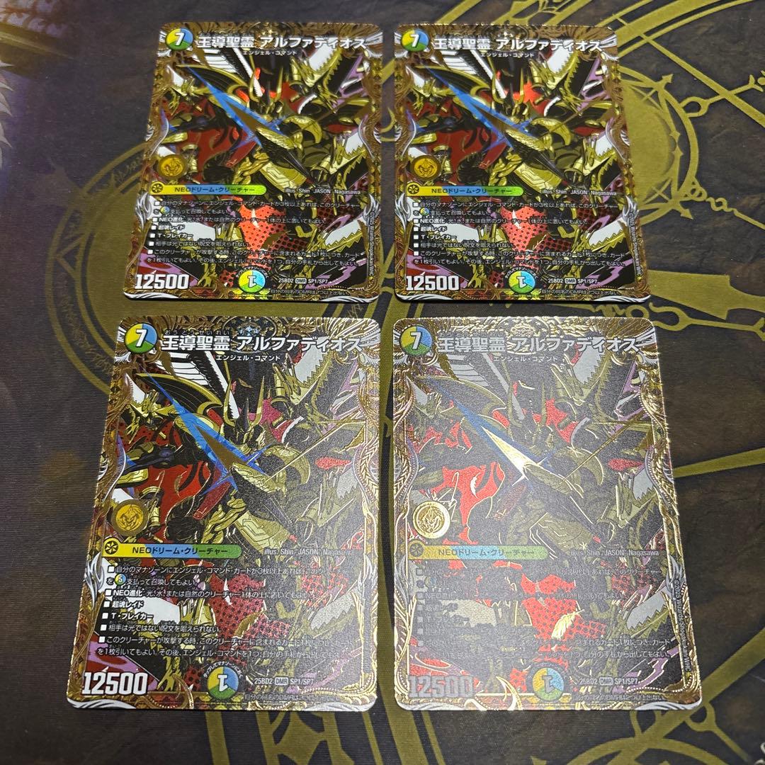 王導聖霊アルファディオス　シークレット　4枚