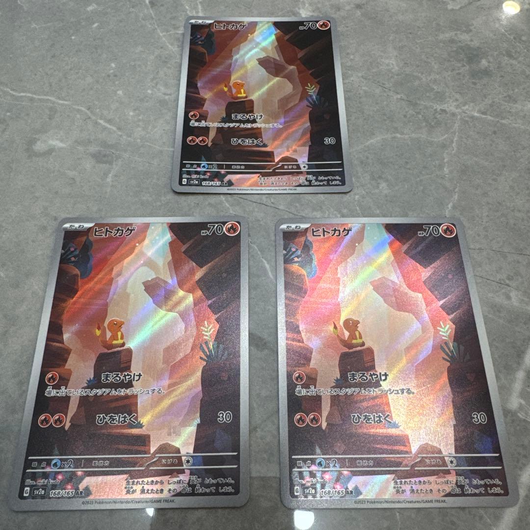 ヒトカゲ　AR 3枚セット