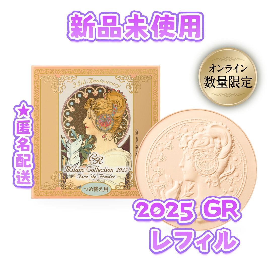 2点 ミラノコレクションGR 2025 フェースアップパウダー 30g レフィル