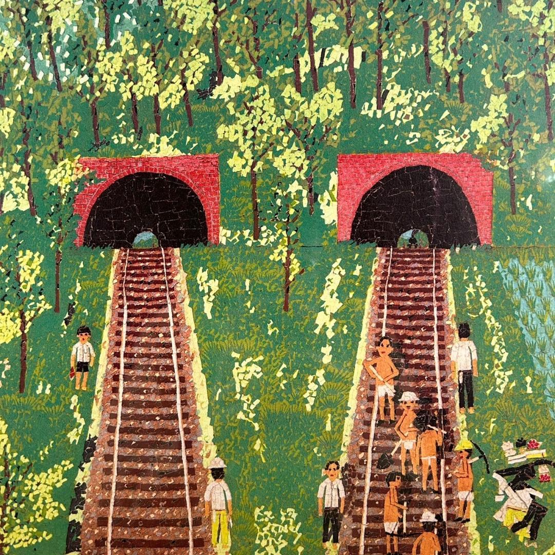 山下清「トンネルのある風景」リトグラフ 落款有 保証書有 あずま工芸 裸の大将