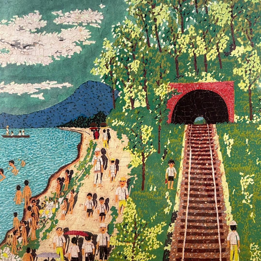 山下清「トンネルのある風景」リトグラフ 落款有 保証書有 あずま工芸 裸の大将