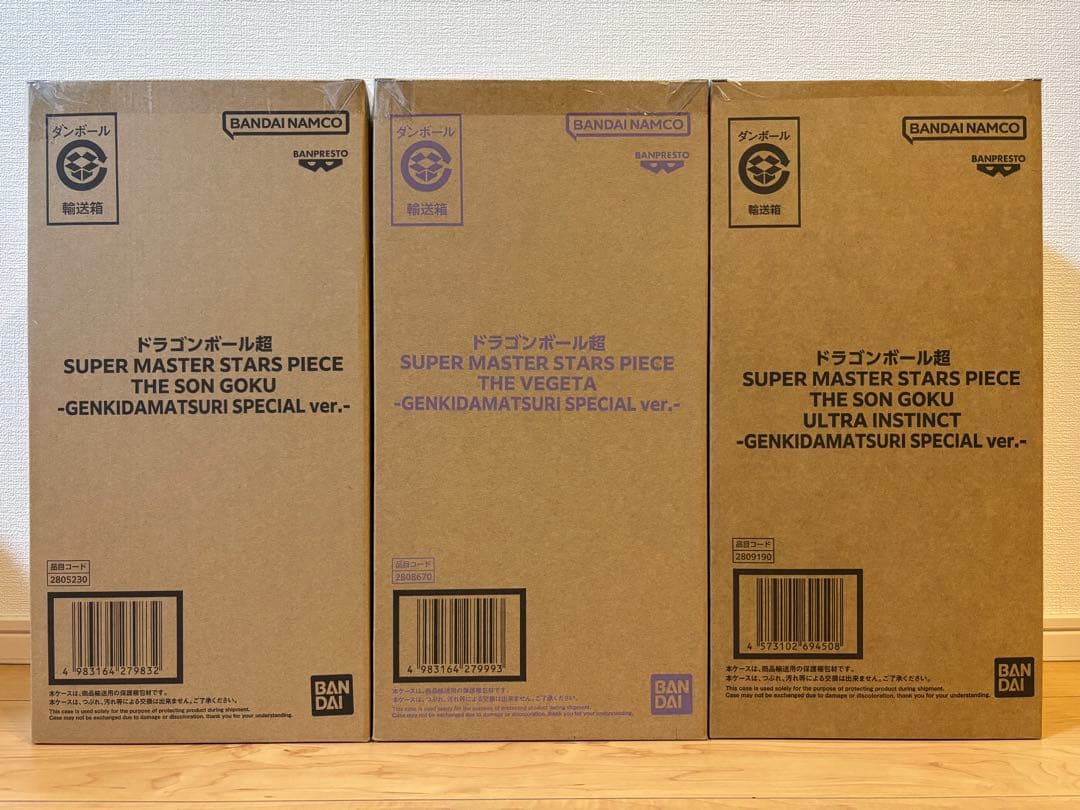 【即日発送】ゲンキダマツリ ドラゴンボール SMSP 3体セット