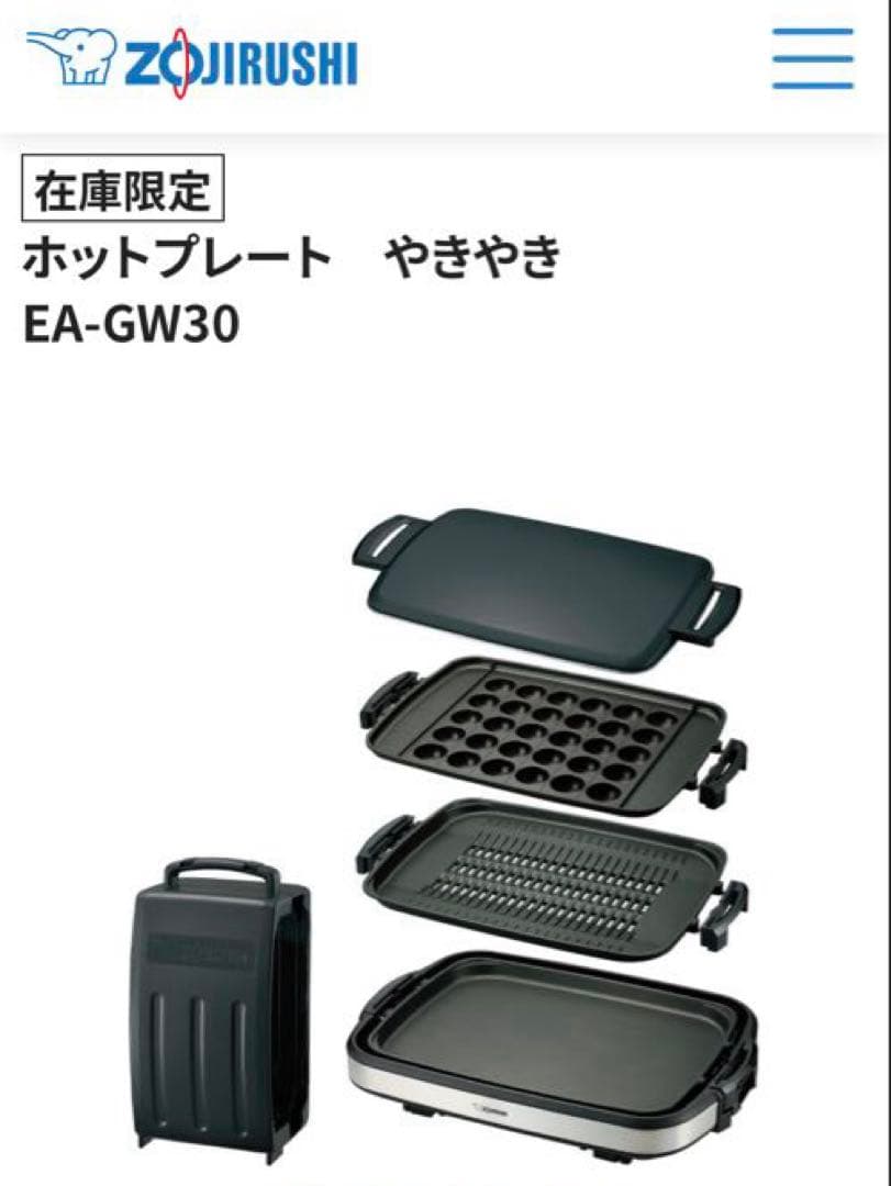 ZOJIRUSHI ホットプレート EA-GW30 新品未使用