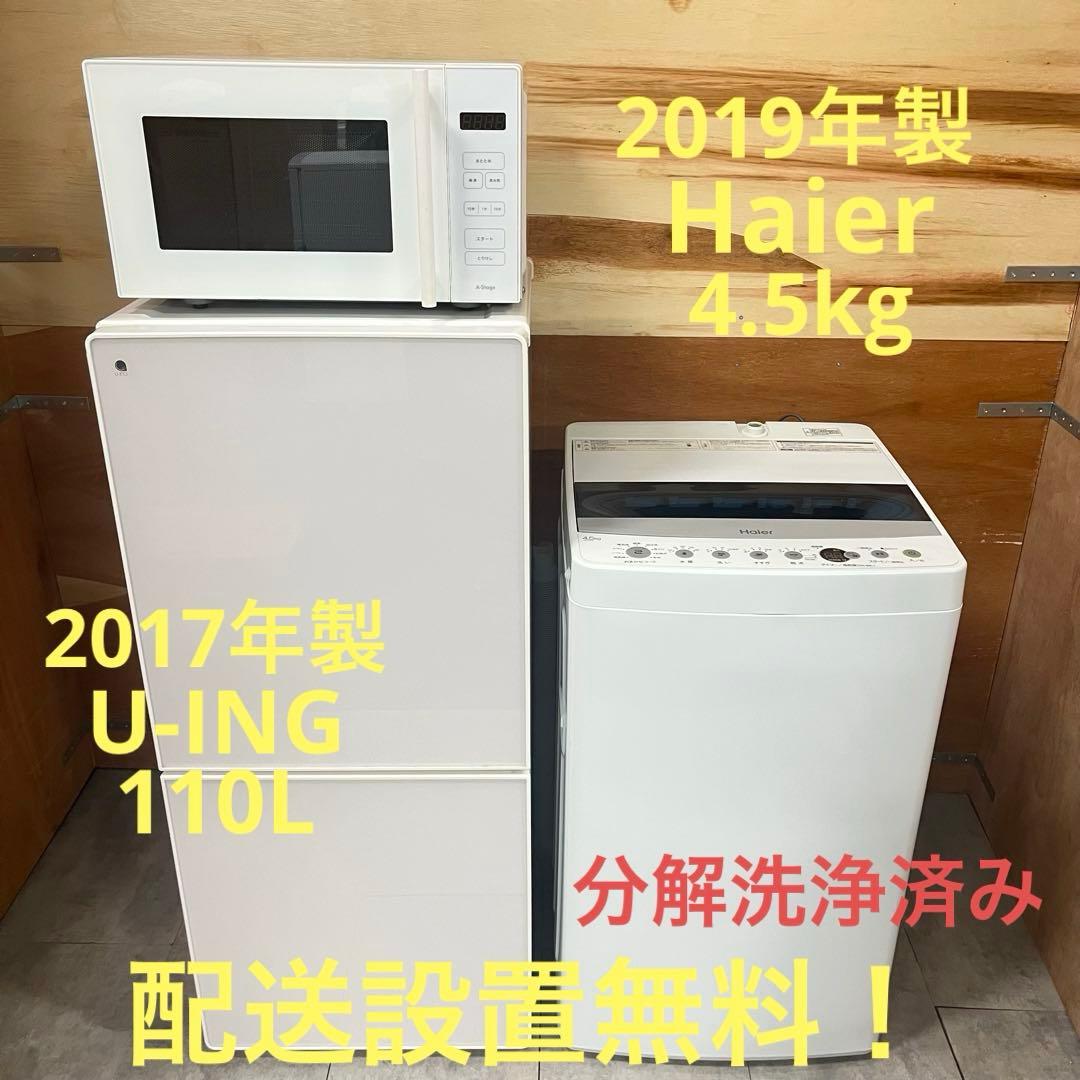 一都三県 配送設置無料 家電3点セット 冷蔵庫 洗濯機 電子レンジ